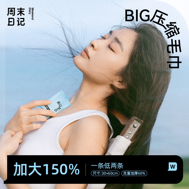 周末洗脸洁面巾一次性压缩款