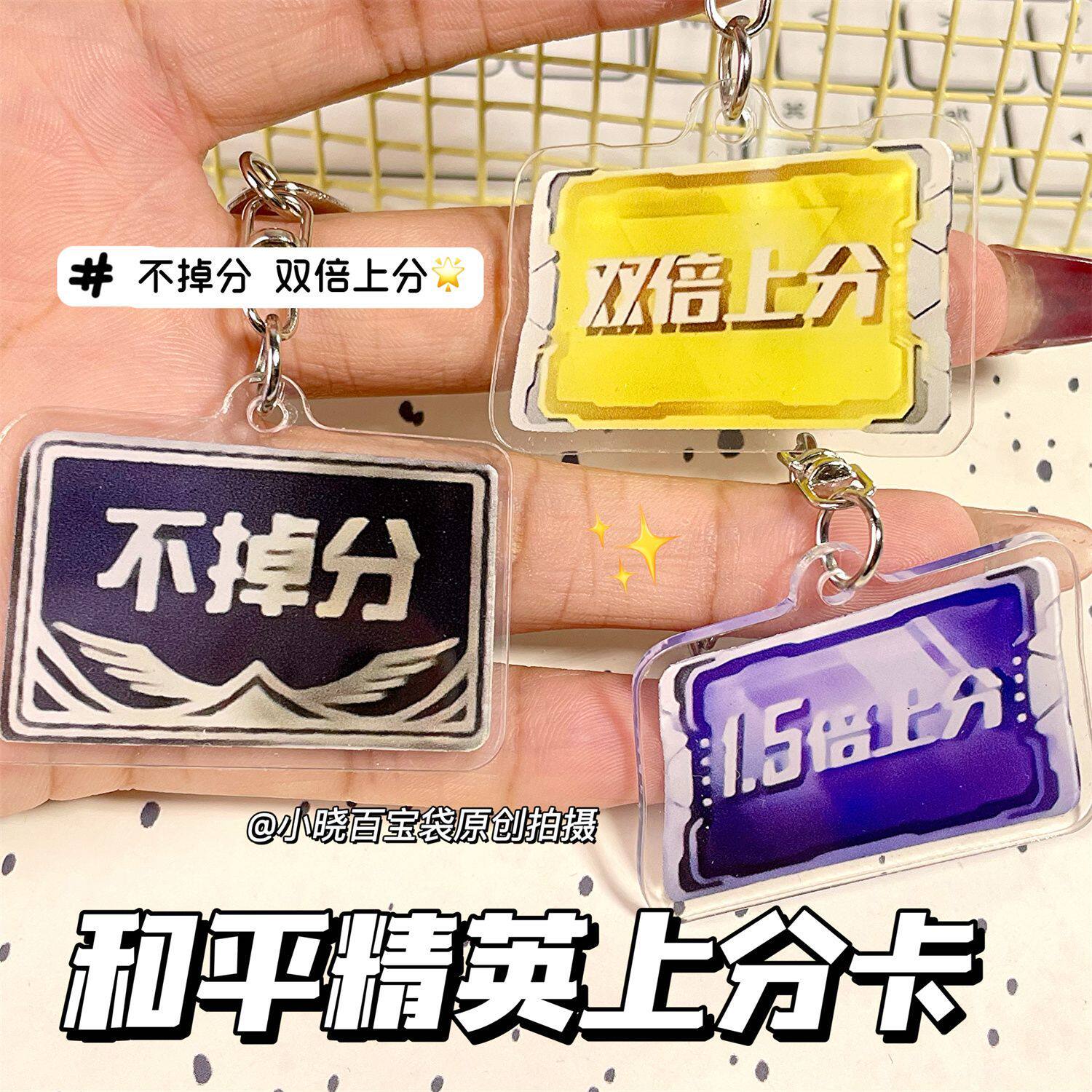 和平精英赛季上分卡周边钥匙扣亚钥匙扣