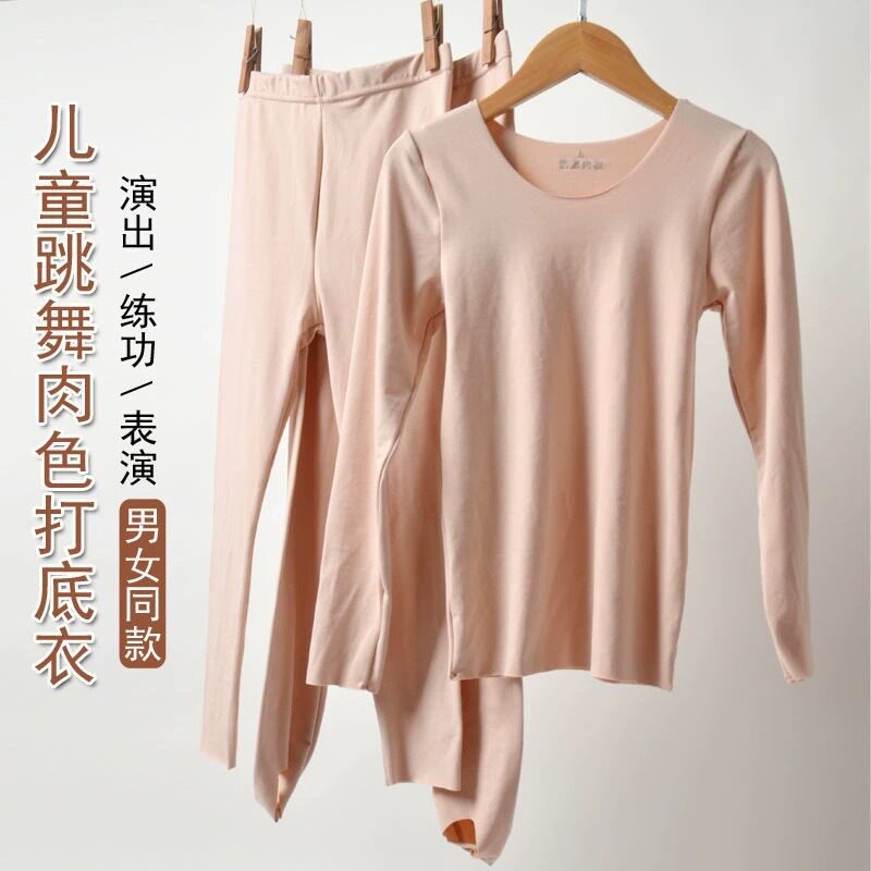 长袖舞蹈服儿童女童肉色打底衣套装春秋冬跳舞练功专用演出紧身衣