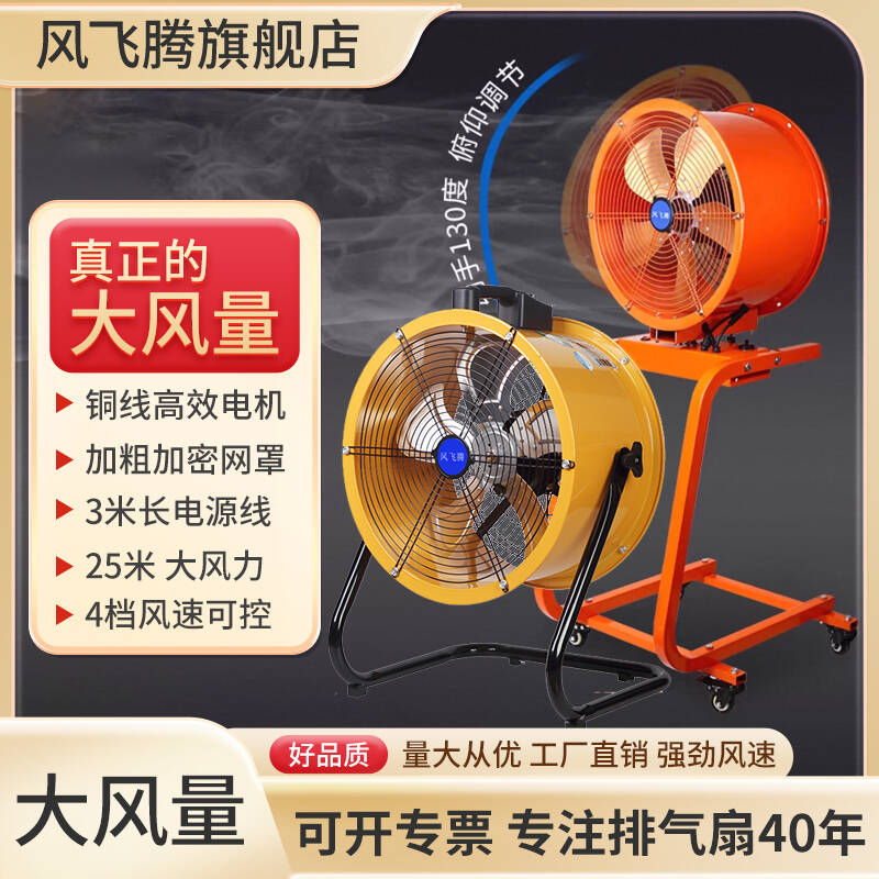风飞腾摇头1.2米高支架工业风扇