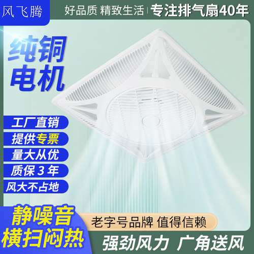 遥控壁控集成吊顶嵌入式转页扇