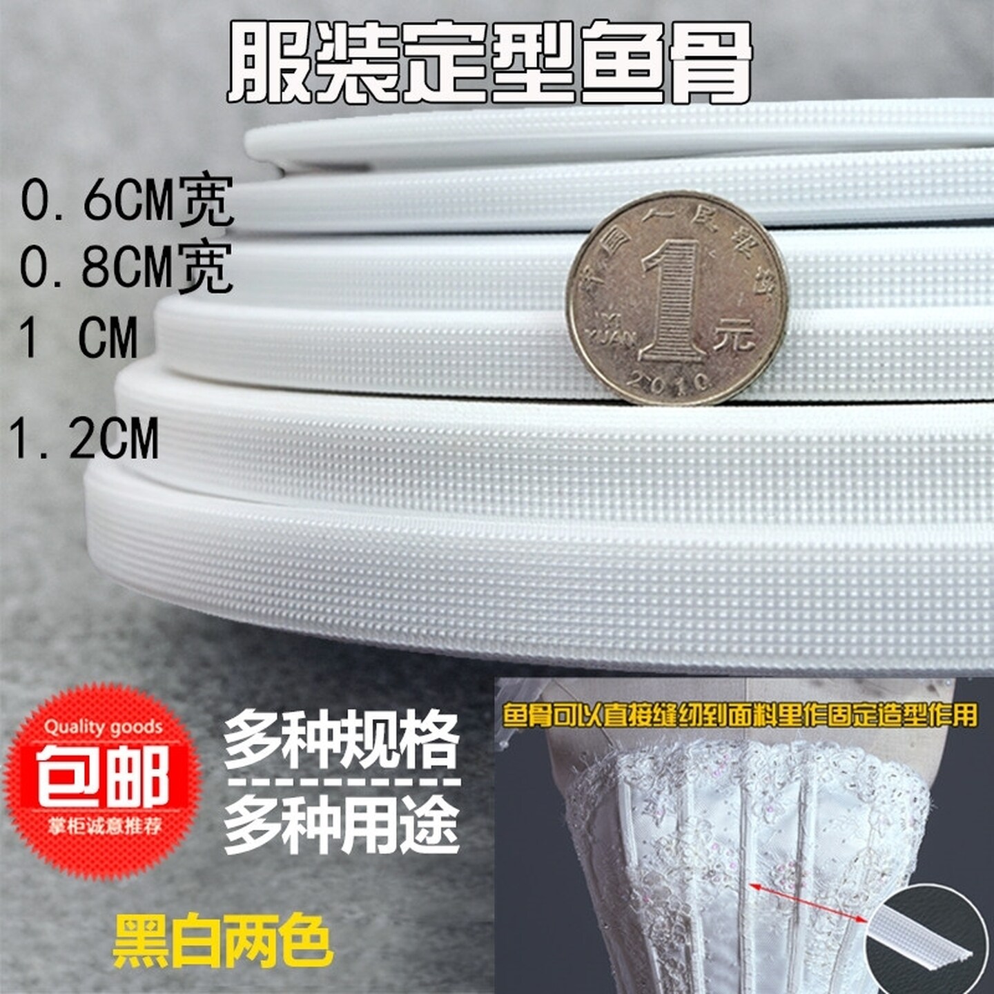 鱼骨服装辅料鱼骨刺卷边衬支撑婚纱礼服胸前定型鱼骨条DIY骨条