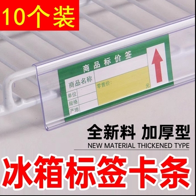 冰箱价格标签牌标价签条冰柜超市冷藏饮料透明塑料价格牌便利店用