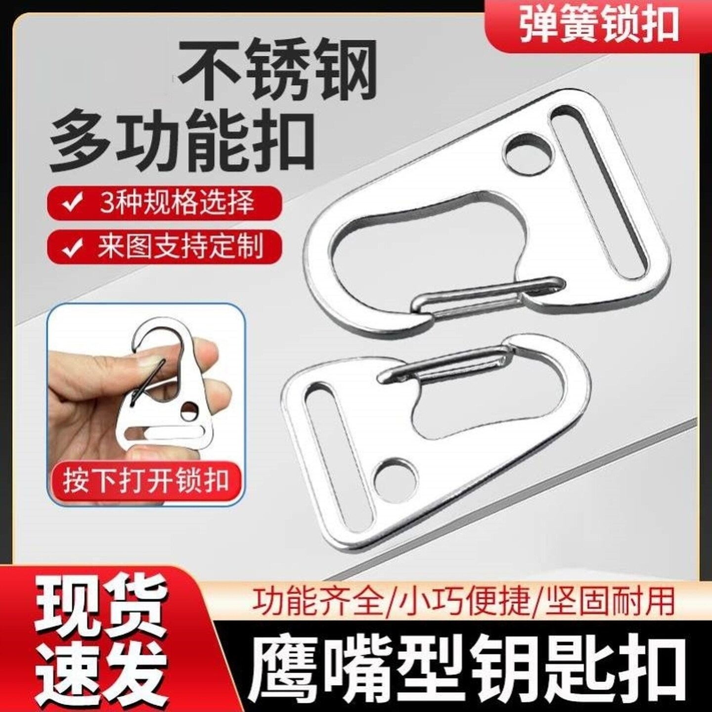 加厚不锈钢三角挂扣弹力扣鹰嘴扣金属弹簧钥匙扣DIY背带快挂钩