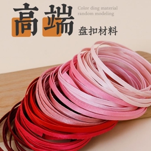 盘扣制作材料diy手工辅料彩色条传统上浆工艺立体花型扣含铁丝条