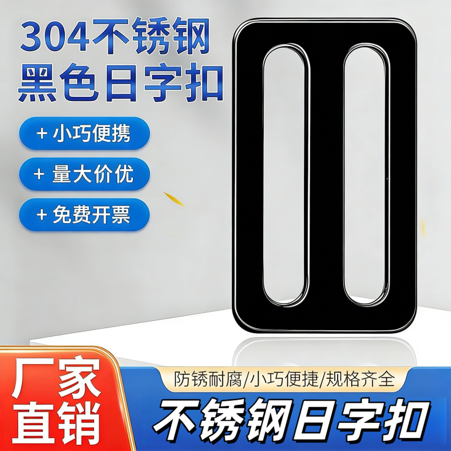 不锈钢日字扣金属日字扣箱包织带五金配件异型挂扣包包配件三档扣