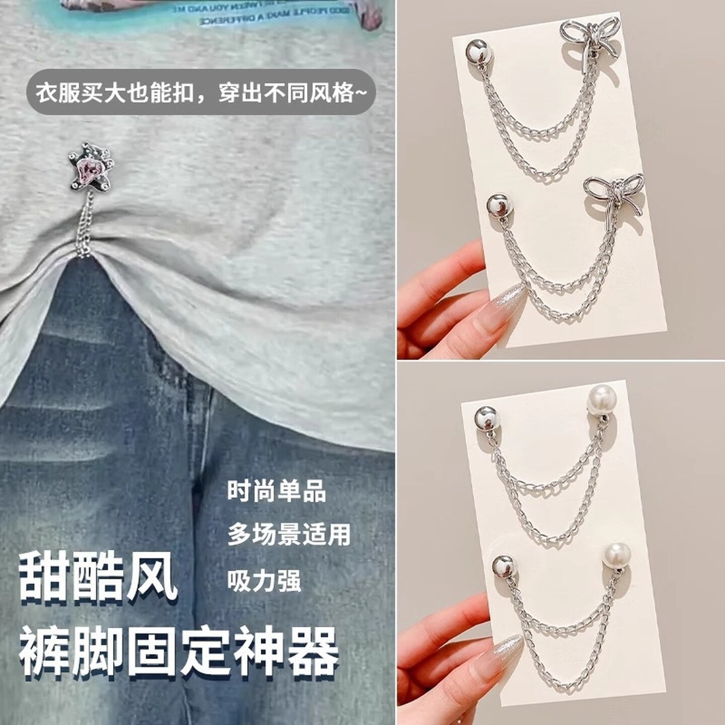 收裤脚神器调节扣免缝链条磁吸扣衣角下摆收腰神器裤脚改短磁铁扣