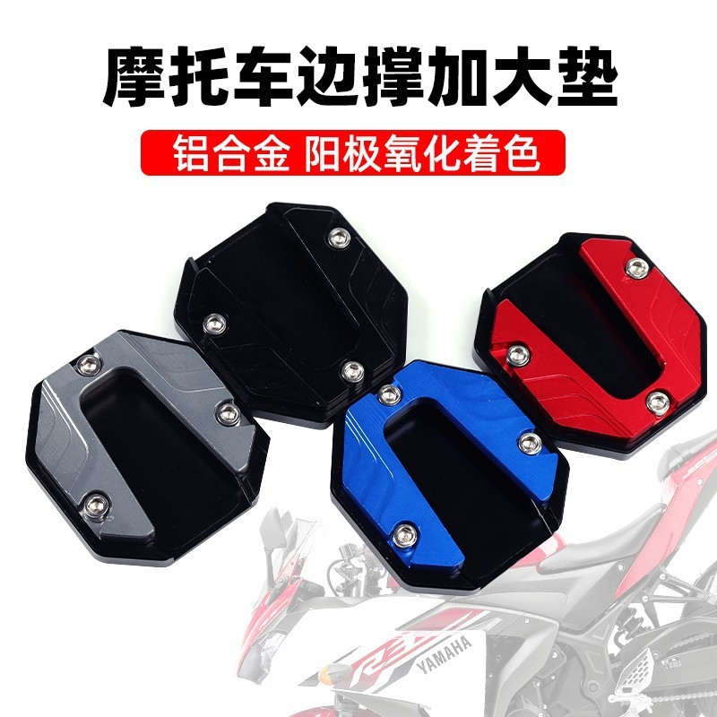 摩托车侧边撑增高垫加大辅助侧脚撑防滑边撑垫电动车边撑增高垫子