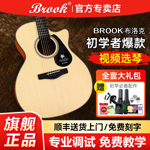 Brook正品旗舰店民谣吉他初学者