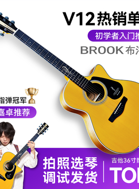 Brook布洛克V12吉他官方旗舰店正品民谣初学者单板guitar男生专用