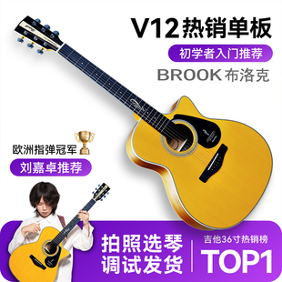 Brook布洛克V12吉他官方旗舰店正品 民谣初学者单板guitar男生专用