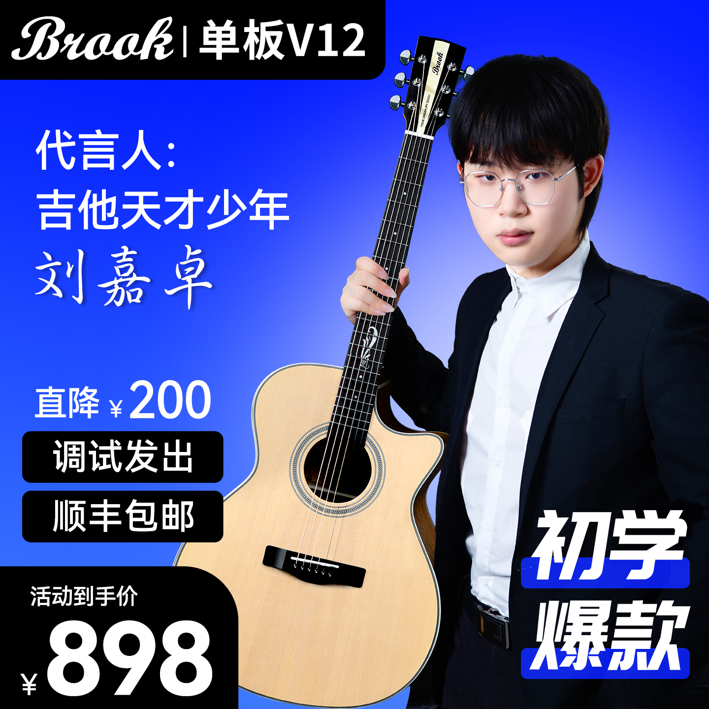 Brook吉他v12官方专卖店现货速发