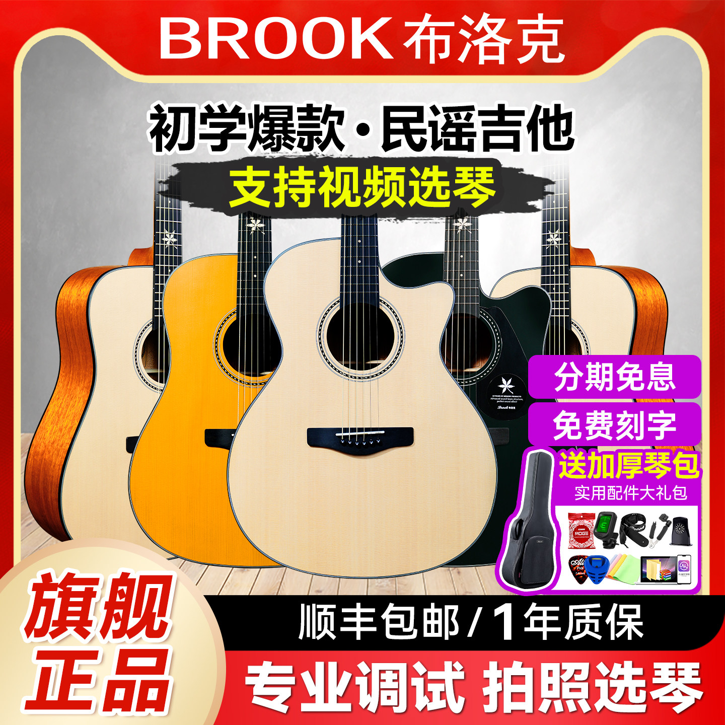 Brook布洛克v6官方旗舰店36寸初学者正品民谣木吉他热卖榜入门款