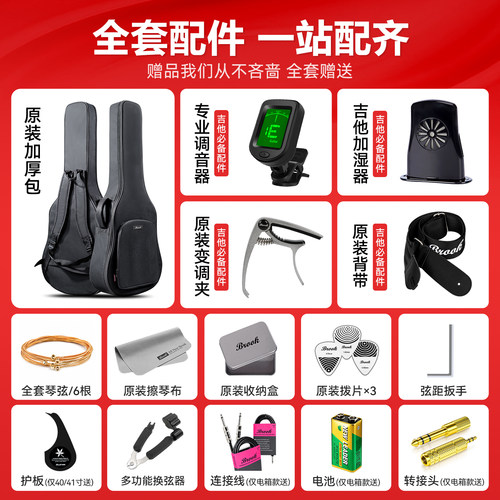 brook布洛克V6全套吉他赠品+原装包