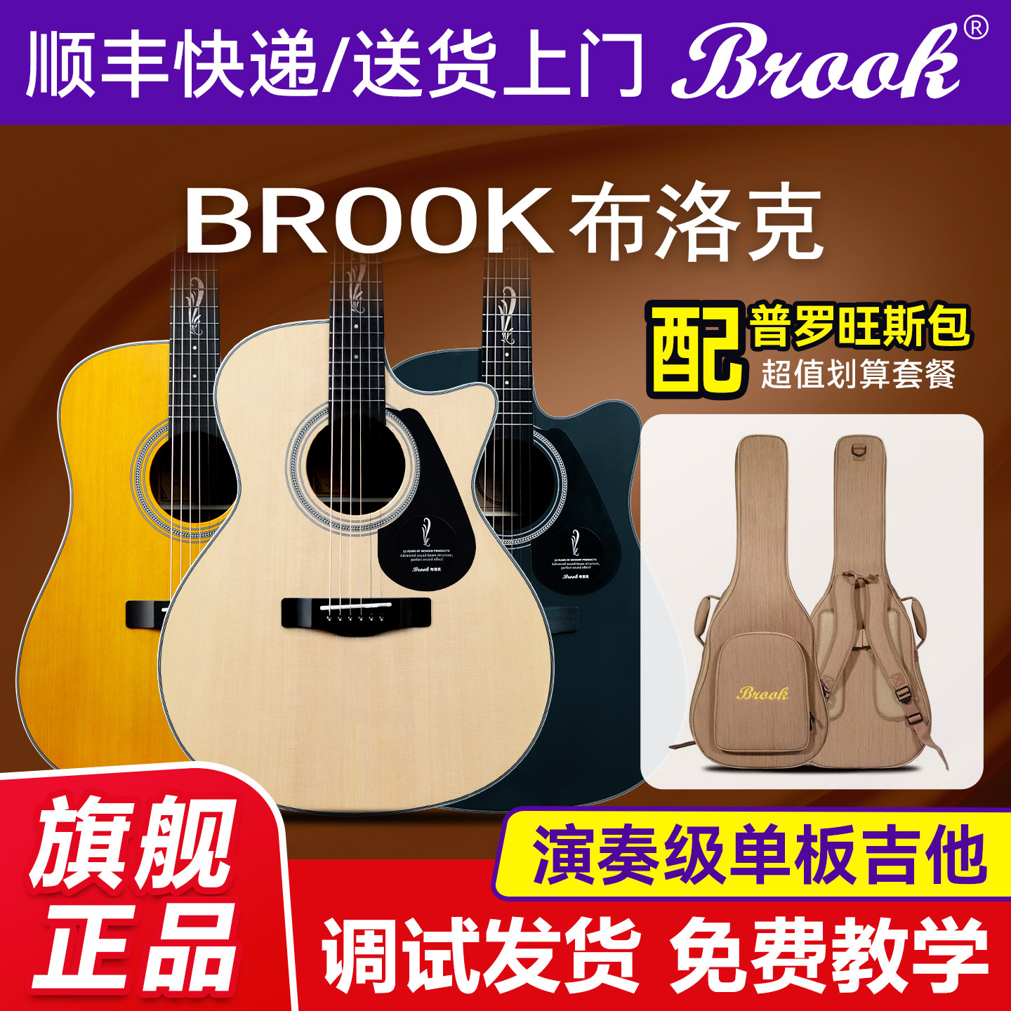 brook布洛克V12吉他普罗旺斯包民谣豪华单板官方旗舰店十大名牌