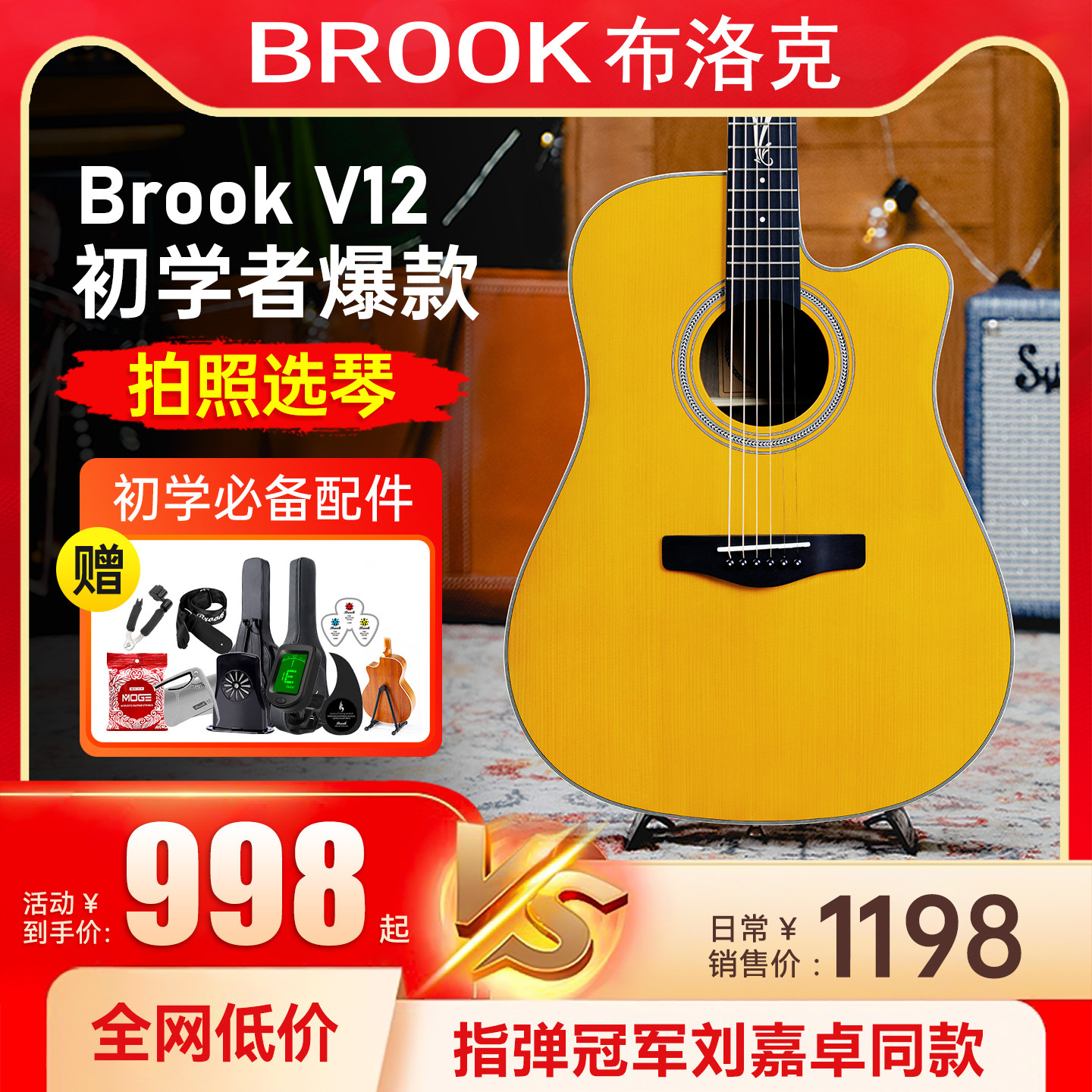 Brook布洛克吉他V12初学者入门单板民谣驻唱用正品木吉他官方旗舰