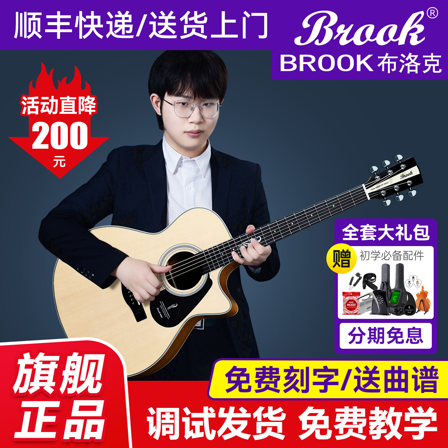Brook布洛克V12电箱单板民谣官方旗舰正品吉他十大品牌guitar乐器