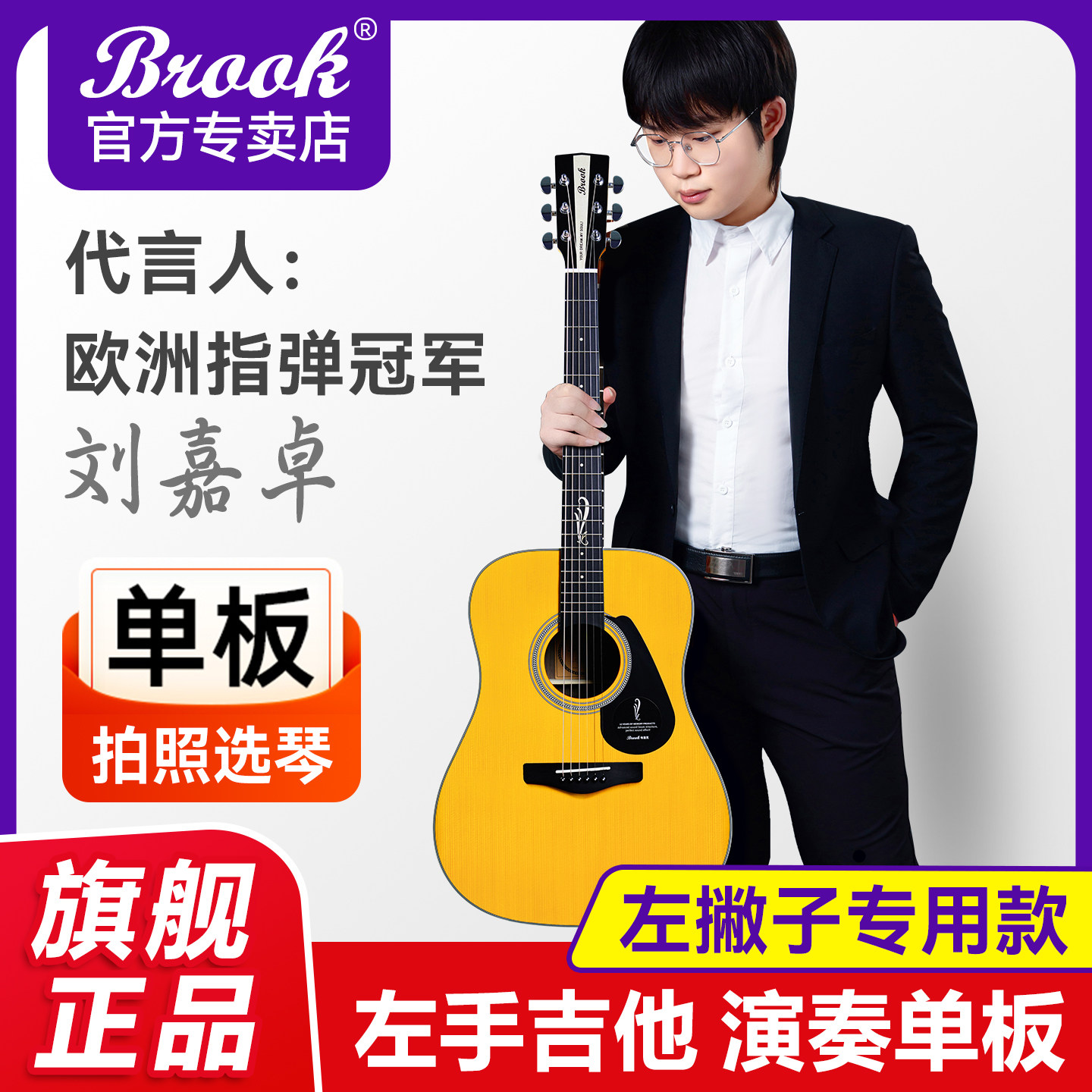 Brook布洛克V12左手琴反手吉他定制十大品牌榜单板左撇子专用s25