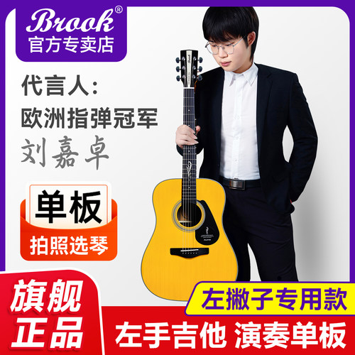 Brook布洛克吉他左手反手定制款