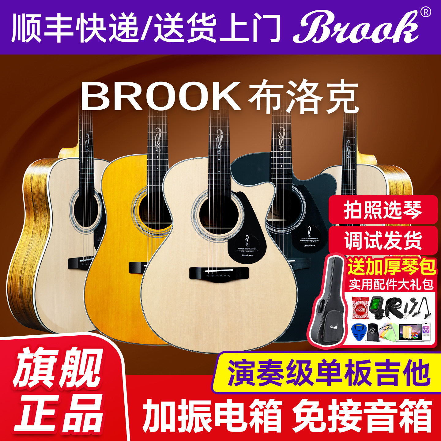 Brook布洛克V12吉他专业加振电箱上台演出用面单板民谣官方旗舰店