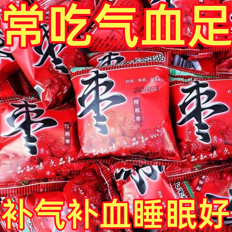 大颗粒】阿胶水晶蜜枣无核果脯蜜饯零食小吃补血袋装贫血补气优质