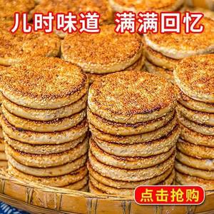 绿色素食店特价正宗重庆特产手工麻饼冰糖芝麻饼传统糕点老式麻饼小零食