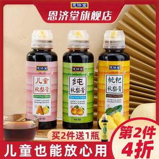 恩济堂纯梨膏儿童枇杷秋梨膏无添加480g便携装大容量雪梨膏泡水