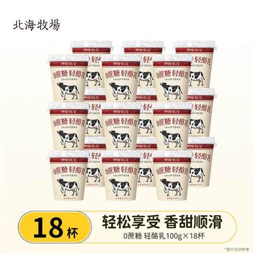 北海牧场轻酪乳100g*18  风味发酵乳 低温酸奶使用感如何?
