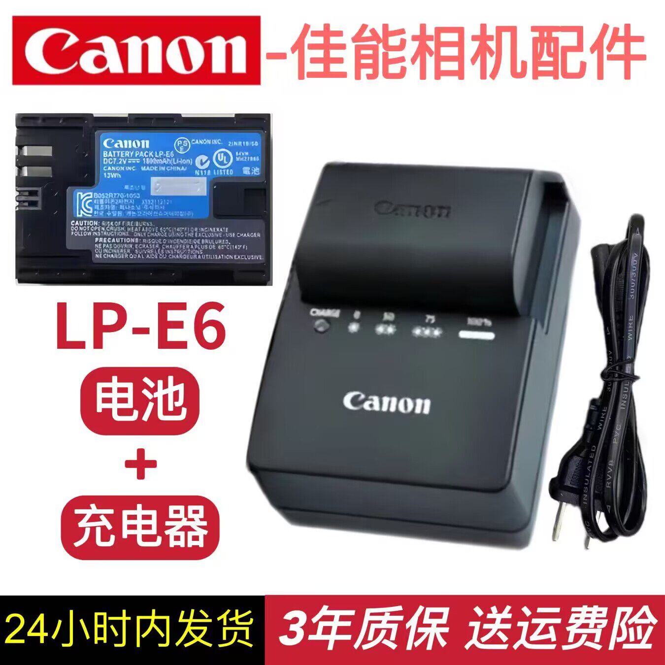佳能LP-E6原装锂电池EOS 6D 7D 6D2 7D2 60D 70D 单反相机充电器