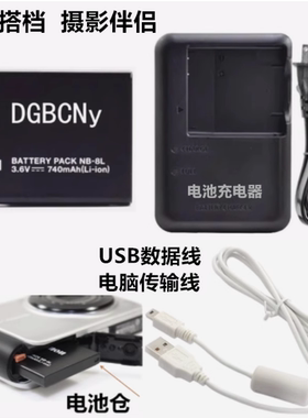 适用佳能PC1585 PC1475 PC1590 数码相机NB-8L电池/充电器/数据线