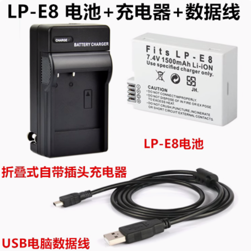 适用于 佳能EOS 550D 600D 650D 700D单反相机LP-E8锂电池/充电器