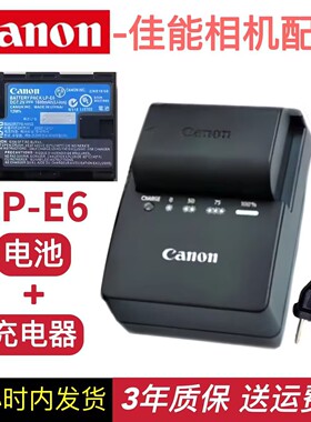 佳能LP-E6原装锂电池EOS 5D2 5D3 5D4 5DIV 5DS单反相机充电器