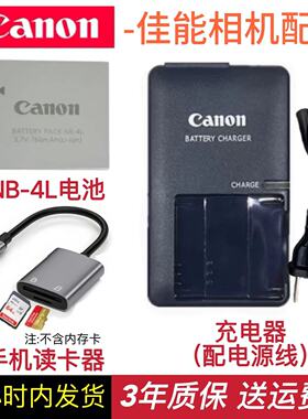 佳能NB-4L原装锂电池SD200 SD300 SD400 SD430 SD750相机充电器