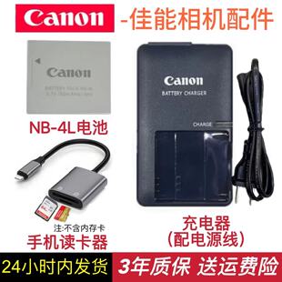 佳能NB-4L原装锂电池IXUS 107 117 220 225 230 255 HS相机充电器