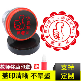 大号奖章定做老师奖励印章教师用小学生鼓励班级印班徽圆形定制章