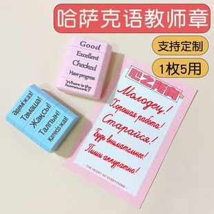 哈萨克语定制五合一印章儿童衣物名字图章定刻文字长条办公光敏章