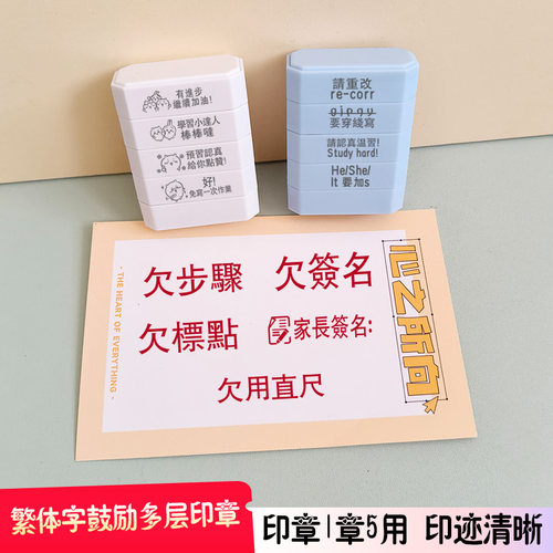 多层积木繁体字老师教学批改印章