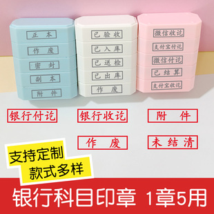 多层积木印章银行快递科目章现金收讫付讫作废未付款结清复印无效