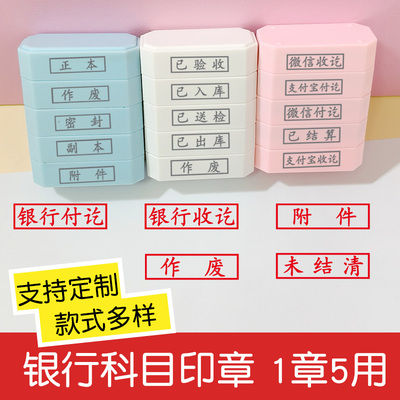 多层积木印章银行快递科目章