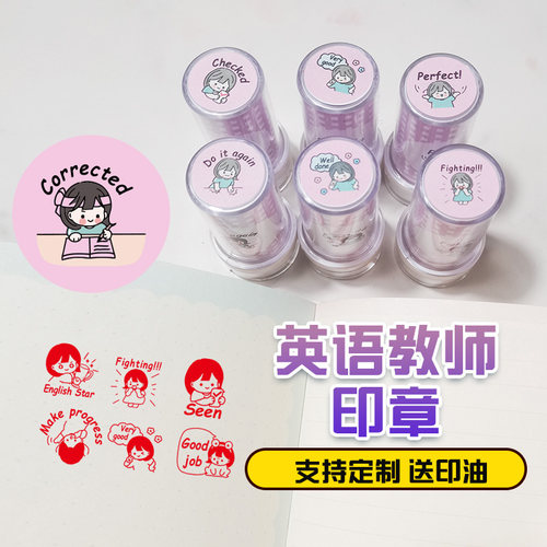 可爱女孩英语教师印章送印油