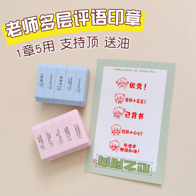 多层积木印章评语奖励儿童印章