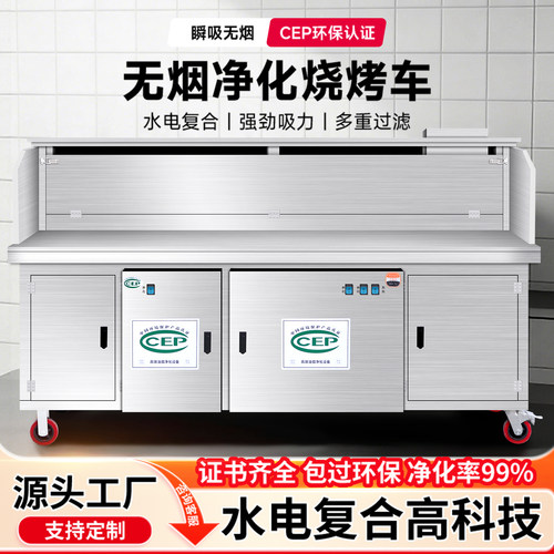 无烟净化烧烤车水电复合环保认证