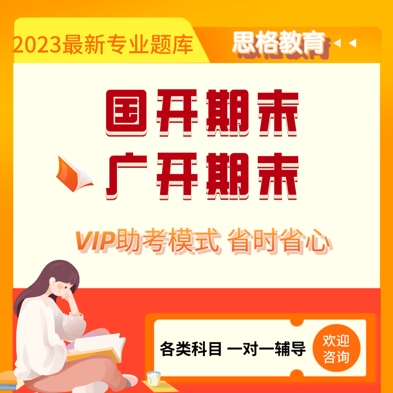 国家开放大学网上视频广开网络机考联系题库期末保电子资料过