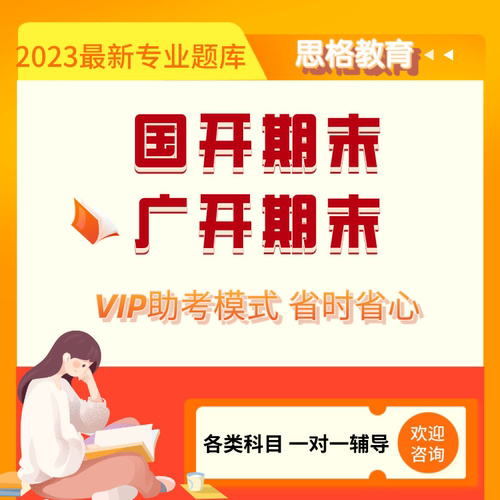 国家开放大学网上视频广开网络机考联系题库期末保电子资料过