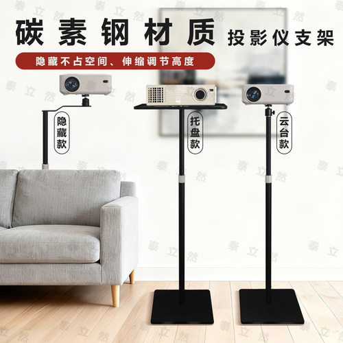投影仪支架新一代材质免打孔使用