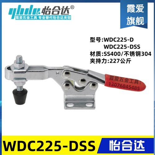 怡合达型不锈钢肘夹WDC225-DSS 替代水平式快速夹具夹钳WDC225-D