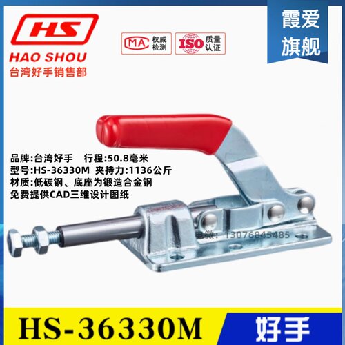 台湾好手推拉式夹钳 HS-30608M 30607M 36330M 快速夹具 工装肘夹