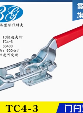 替代工装夹具 快速夹钳 门闩推拉式 TC4-3 不锈钢锁紧肘夹 TCS4-3