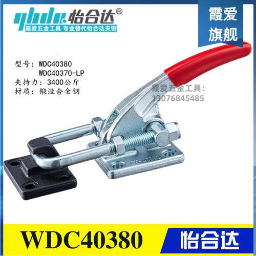 替代怡合达门闩式快速夹具夹钳 同款肘夹WDC40370 40380 40370-LP
