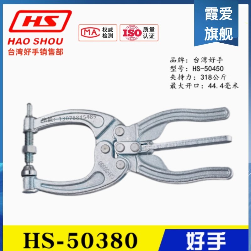 台湾好手夹具肘夹HS-50380 挤压式快速夹钳HS-50450 多功能大力钳